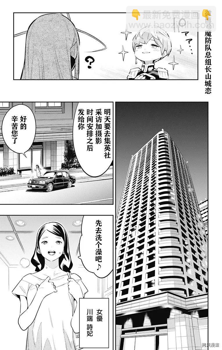 魔都精兵的奴隸 - 第67話 - 3