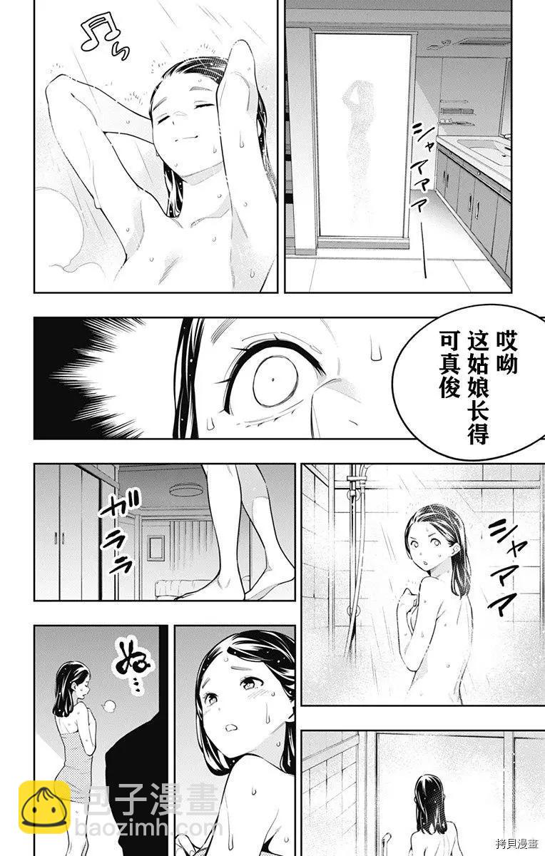 魔都精兵的奴隸 - 第67話 - 4