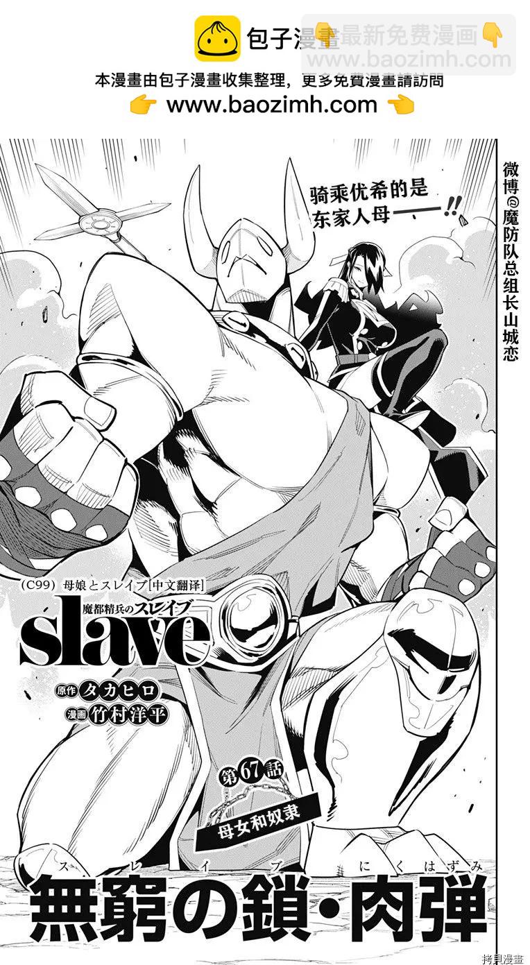 魔都精兵的奴隸 - 第67話 - 2