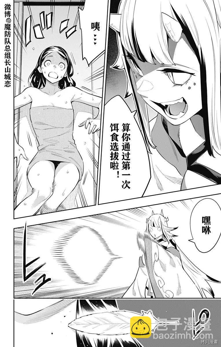 魔都精兵的奴隸 - 第67話 - 1