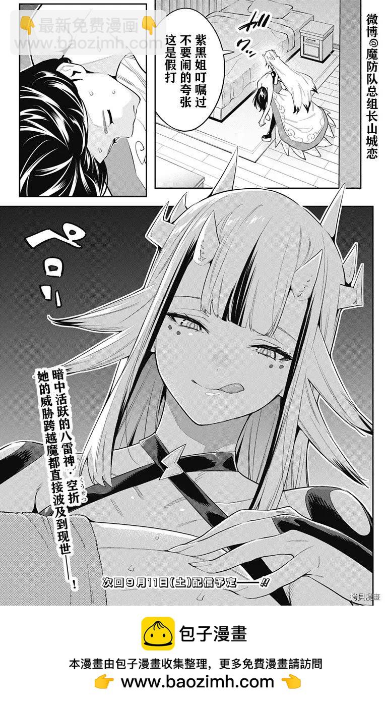 魔都精兵的奴隸 - 第67話 - 2