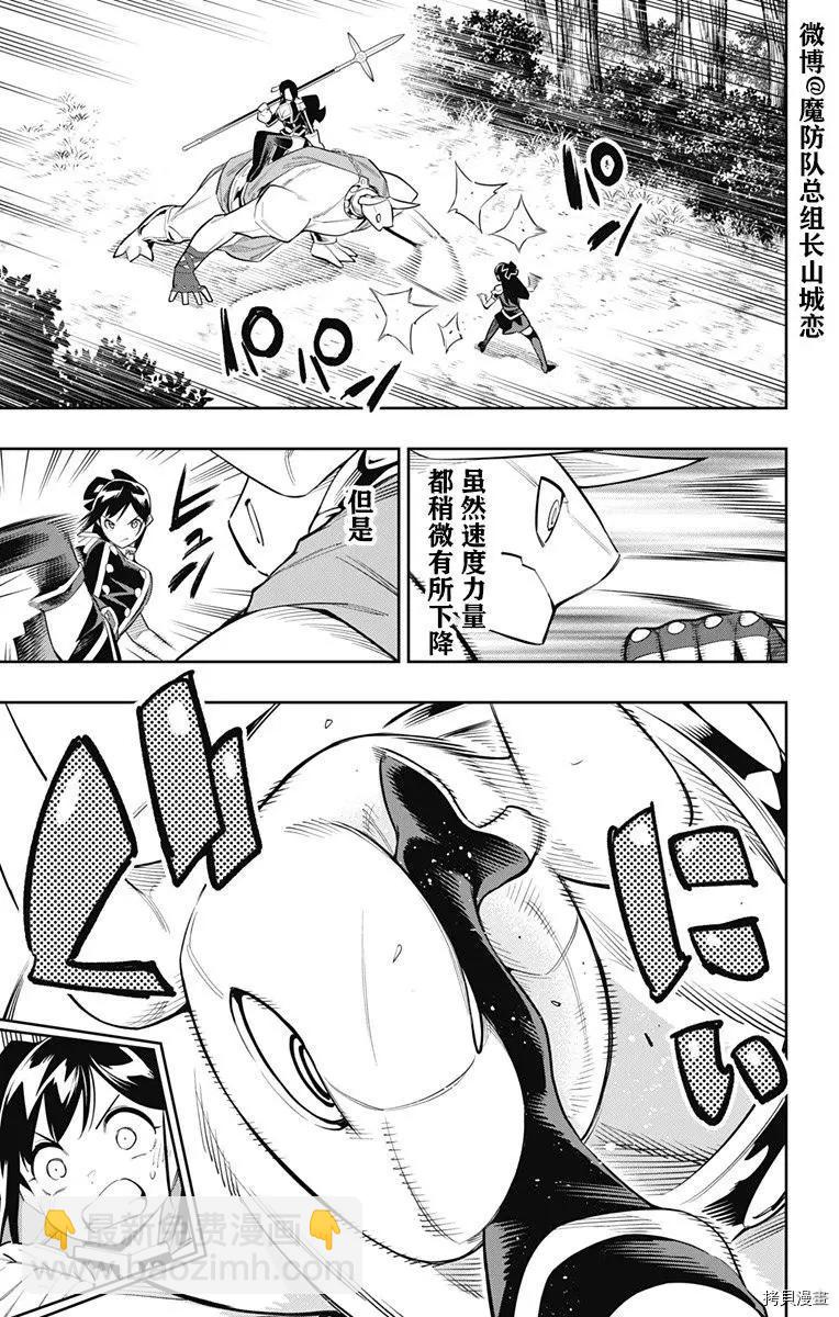 魔都精兵的奴隸 - 第67話 - 4