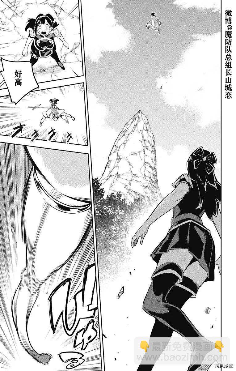 魔都精兵的奴隸 - 第67話 - 1