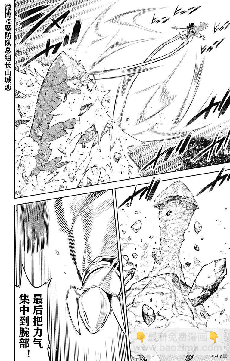 魔都精兵的奴隸 - 第67話 - 2