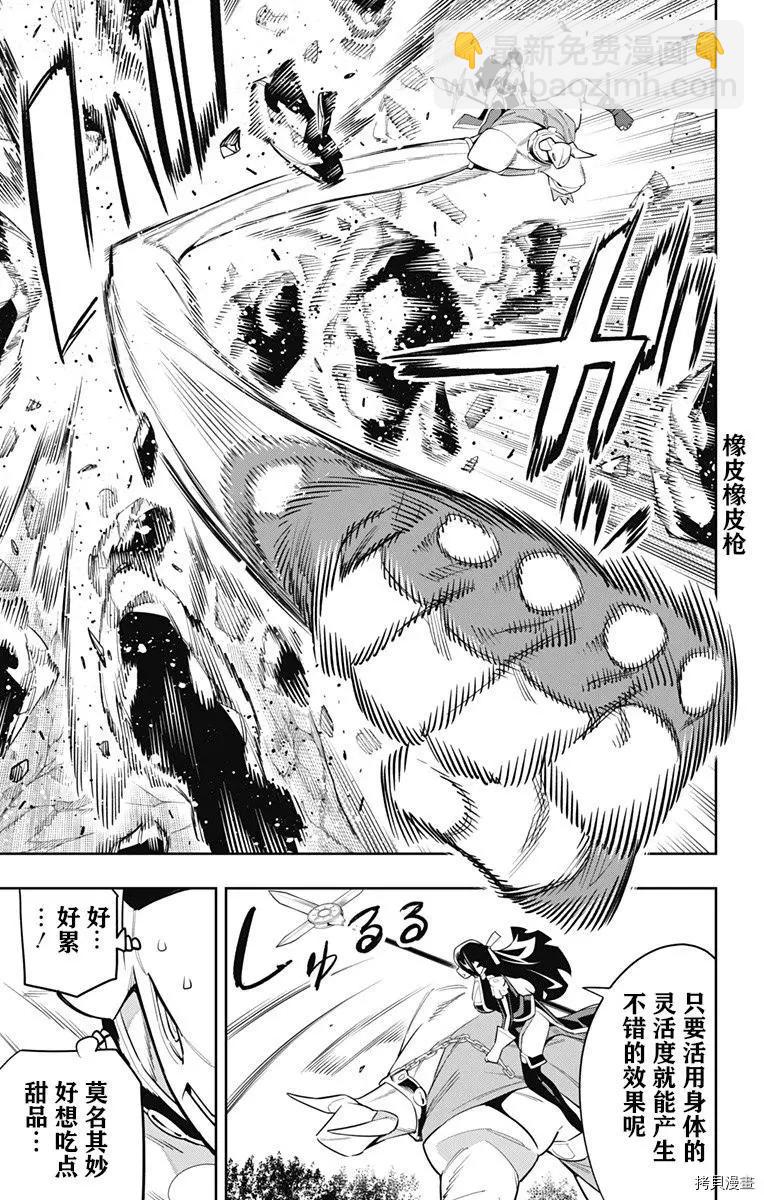 魔都精兵的奴隸 - 第67話 - 3