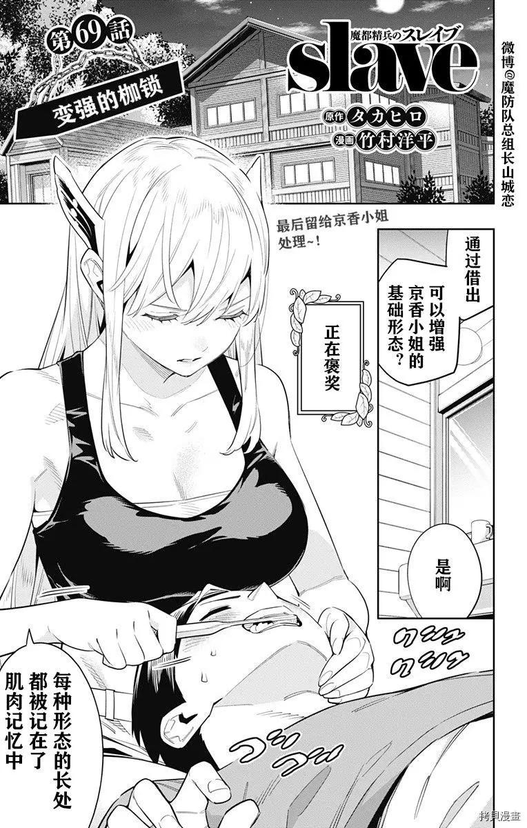 魔都精兵的奴隸 - 第69話 - 1