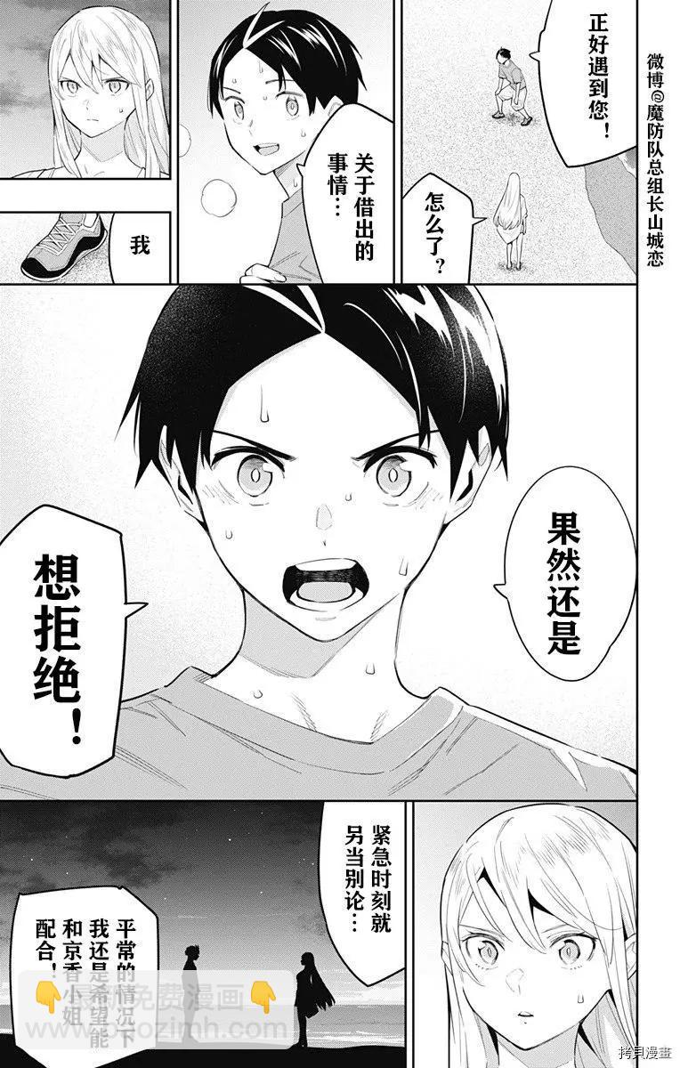 魔都精兵的奴隸 - 第69話 - 1