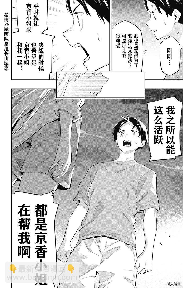 魔都精兵的奴隸 - 第69話 - 2