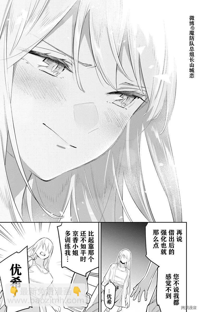 魔都精兵的奴隸 - 第69話 - 3