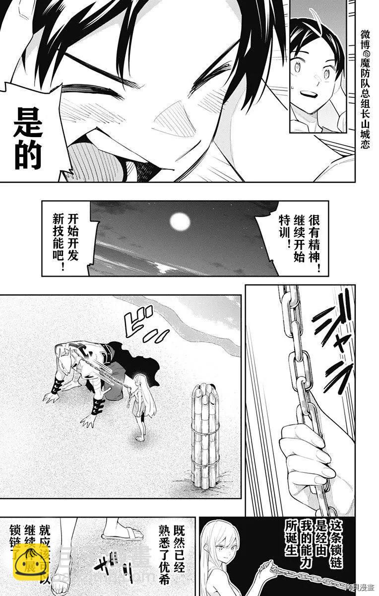 魔都精兵的奴隸 - 第69話 - 5