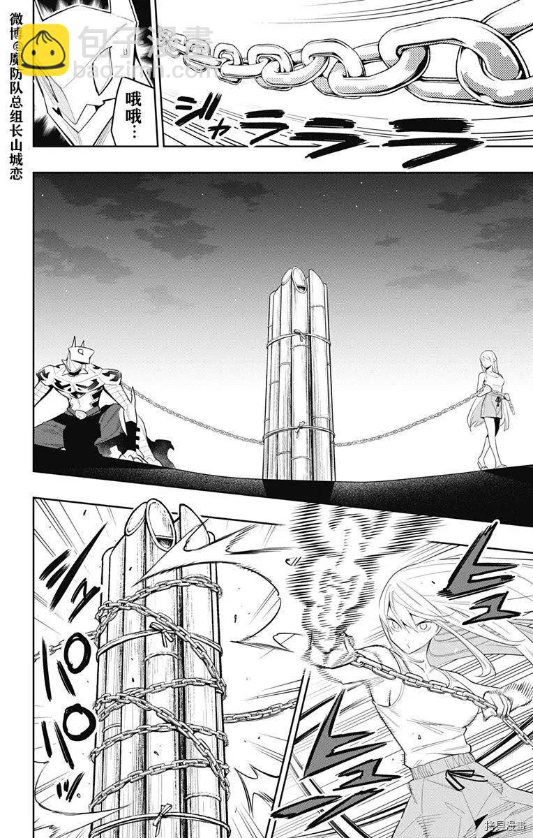 魔都精兵的奴隸 - 第69話 - 1