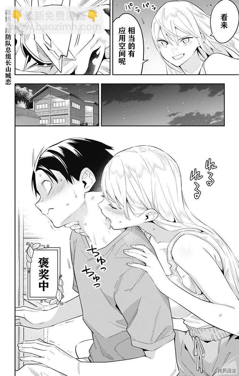 魔都精兵的奴隸 - 第69話 - 3