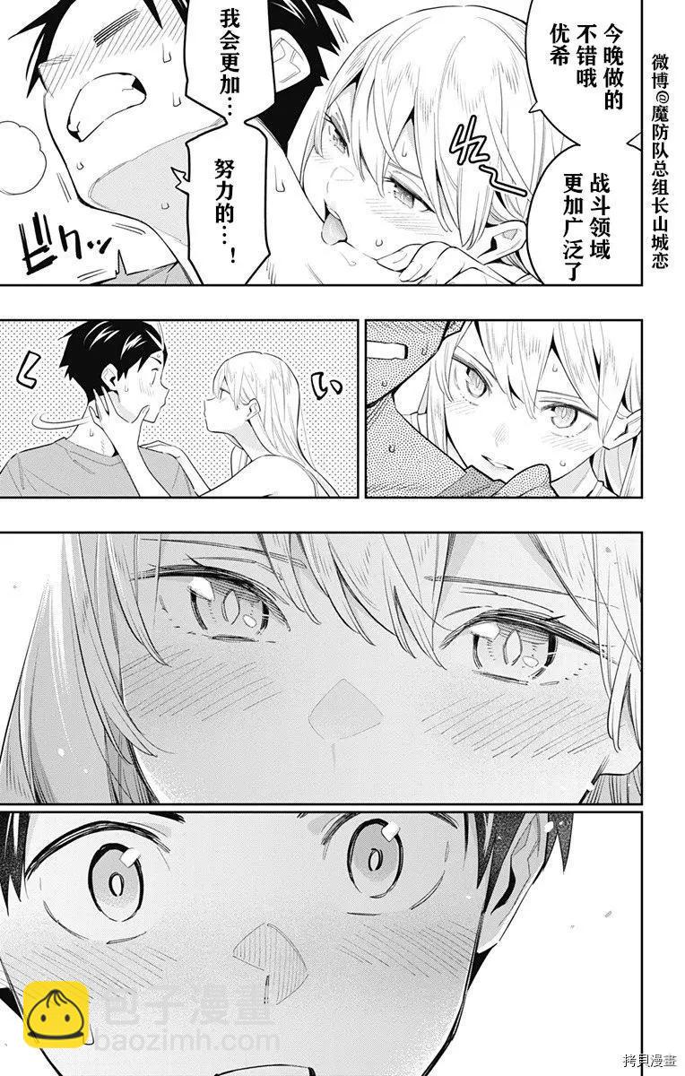 魔都精兵的奴隸 - 第69話 - 4