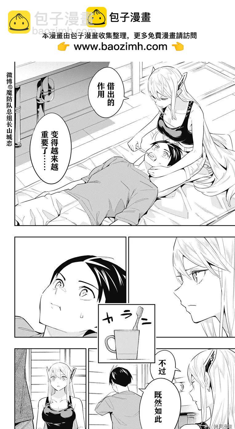 魔都精兵的奴隸 - 第69話 - 2