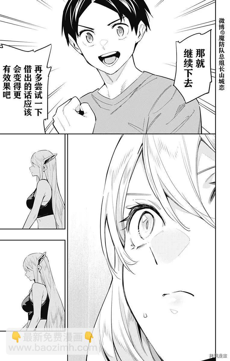 魔都精兵的奴隸 - 第69話 - 3