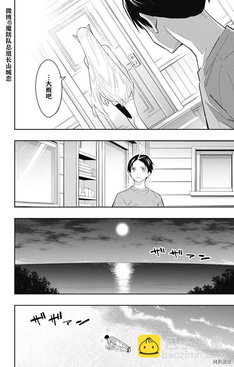 魔都精兵的奴隸 - 第69話 - 4