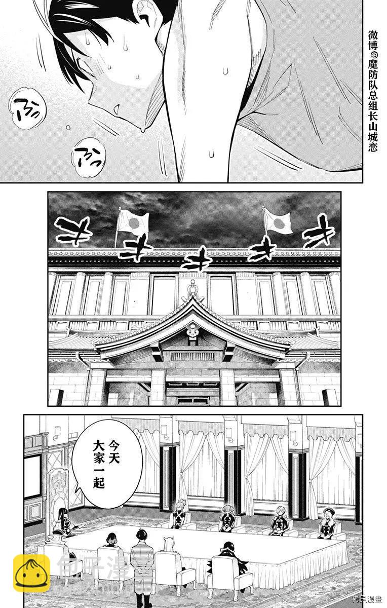 魔都精兵的奴隸 - 第69話 - 5