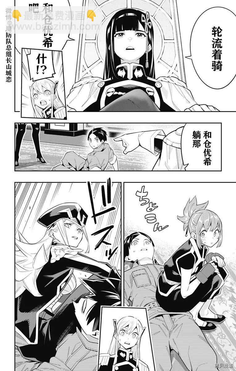 魔都精兵的奴隸 - 第69話 - 1