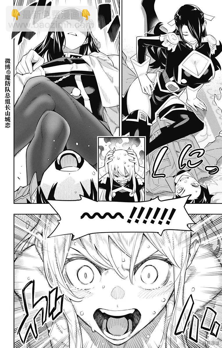 魔都精兵的奴隸 - 第69話 - 3