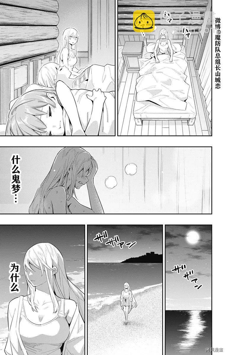 魔都精兵的奴隸 - 第69話 - 4