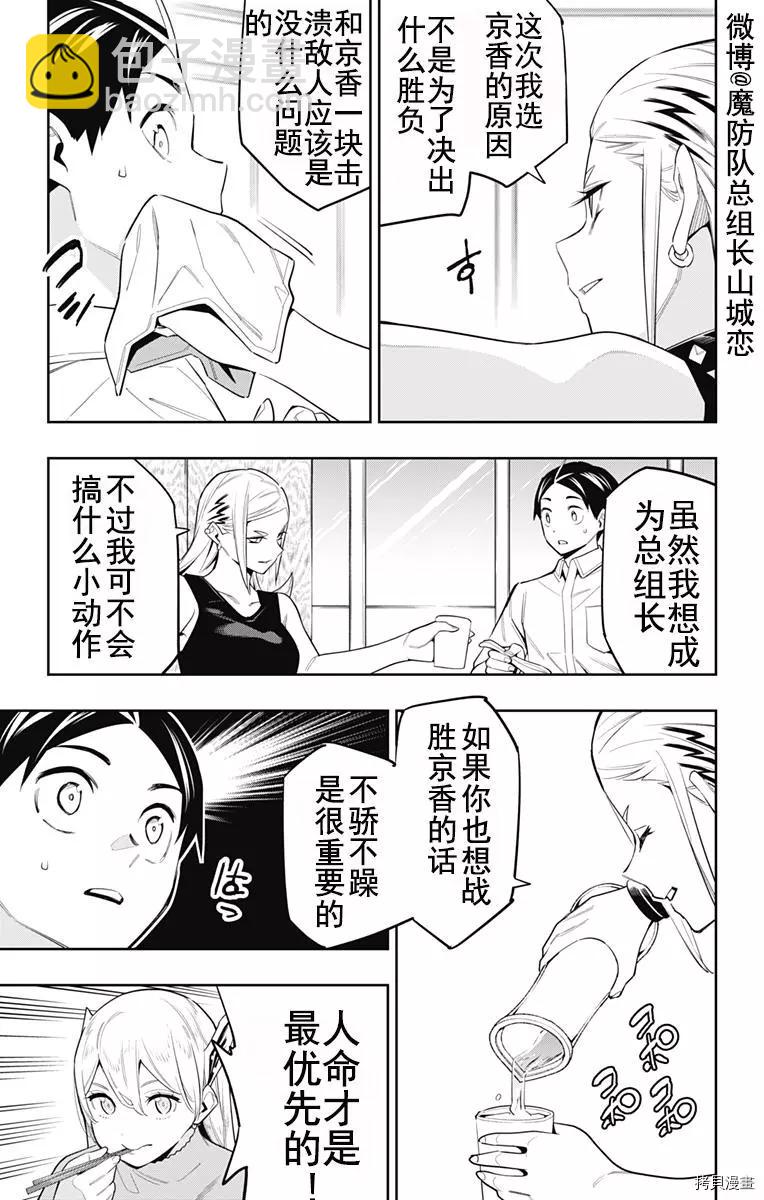 魔都精兵的奴隸 - 第71話 - 5