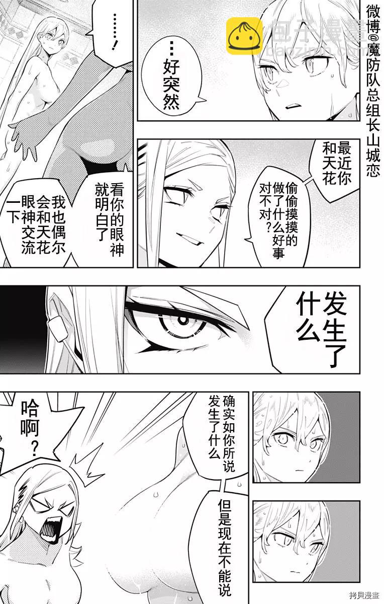 魔都精兵的奴隸 - 第71話 - 4