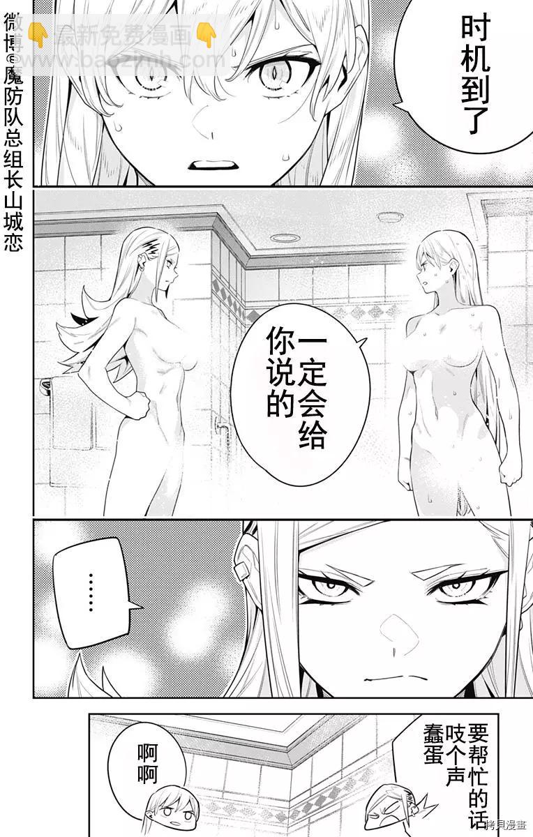 魔都精兵的奴隸 - 第71話 - 5