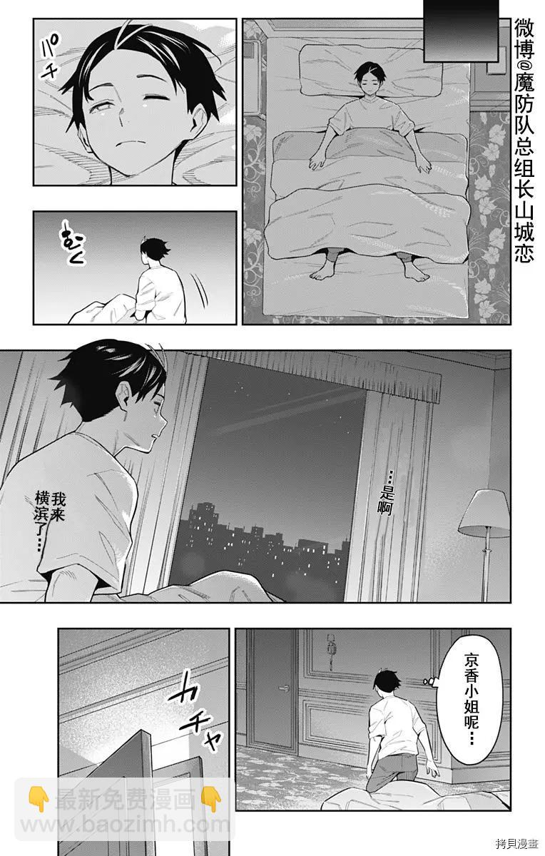 魔都精兵的奴隸 - 第71話 - 1