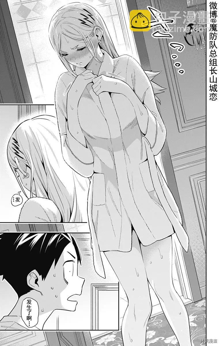 魔都精兵的奴隸 - 第71話 - 3