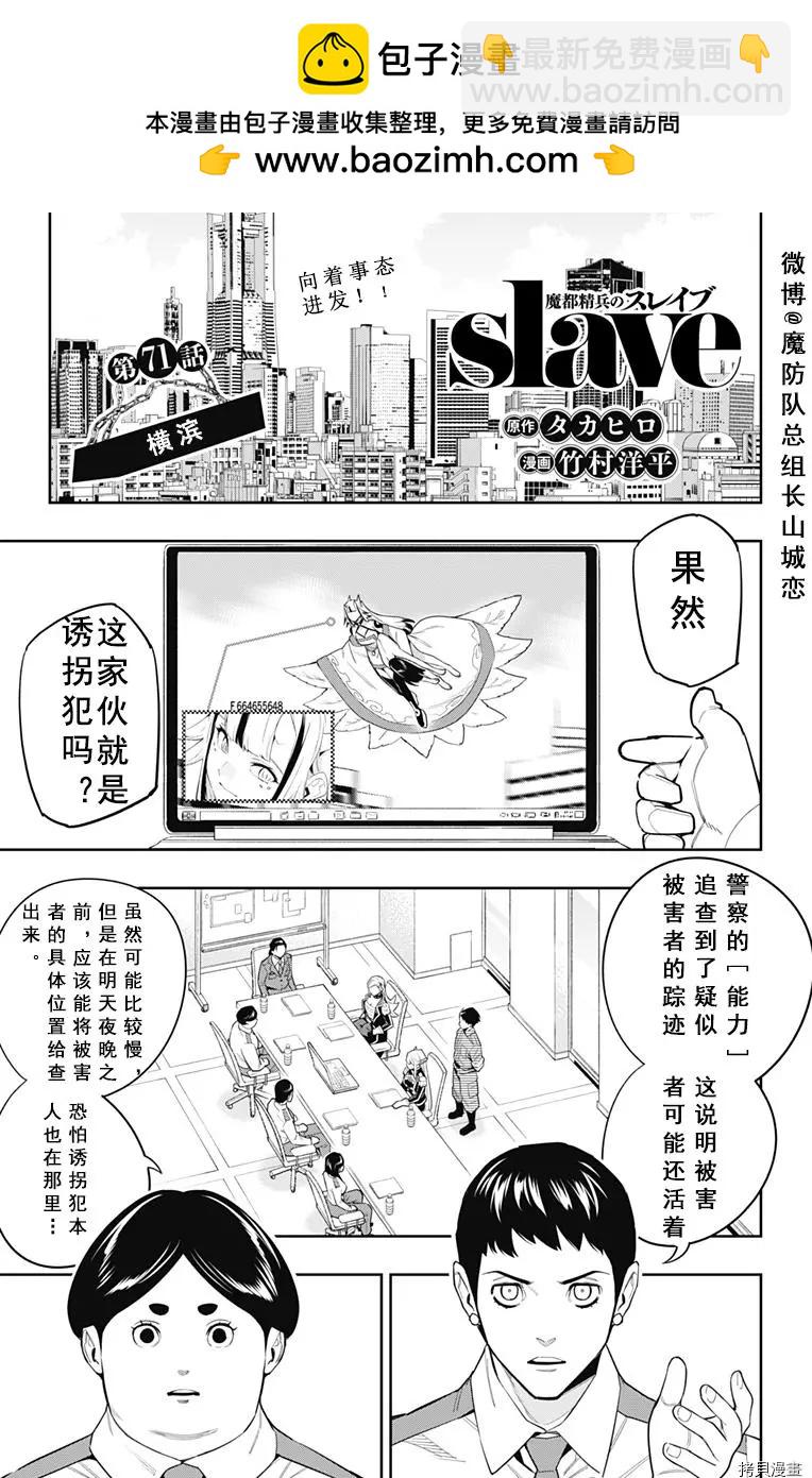 魔都精兵的奴隸 - 第71話 - 2