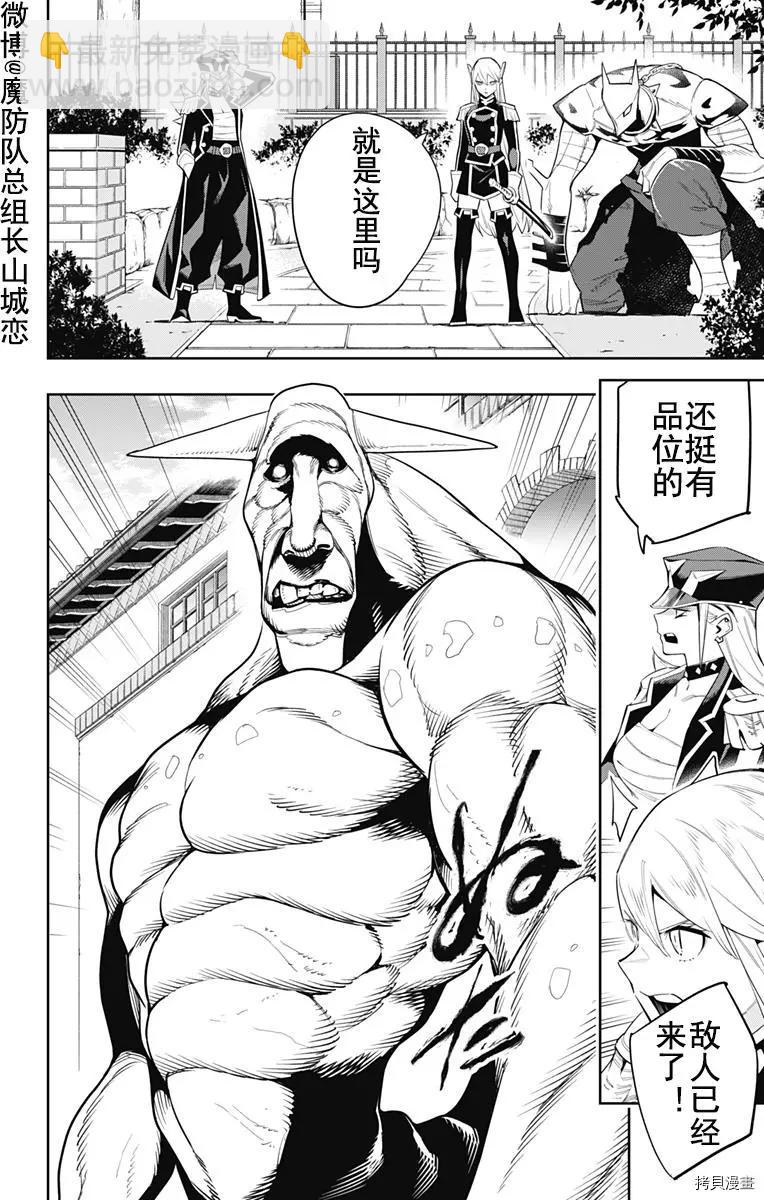 魔都精兵的奴隸 - 第71話 - 1