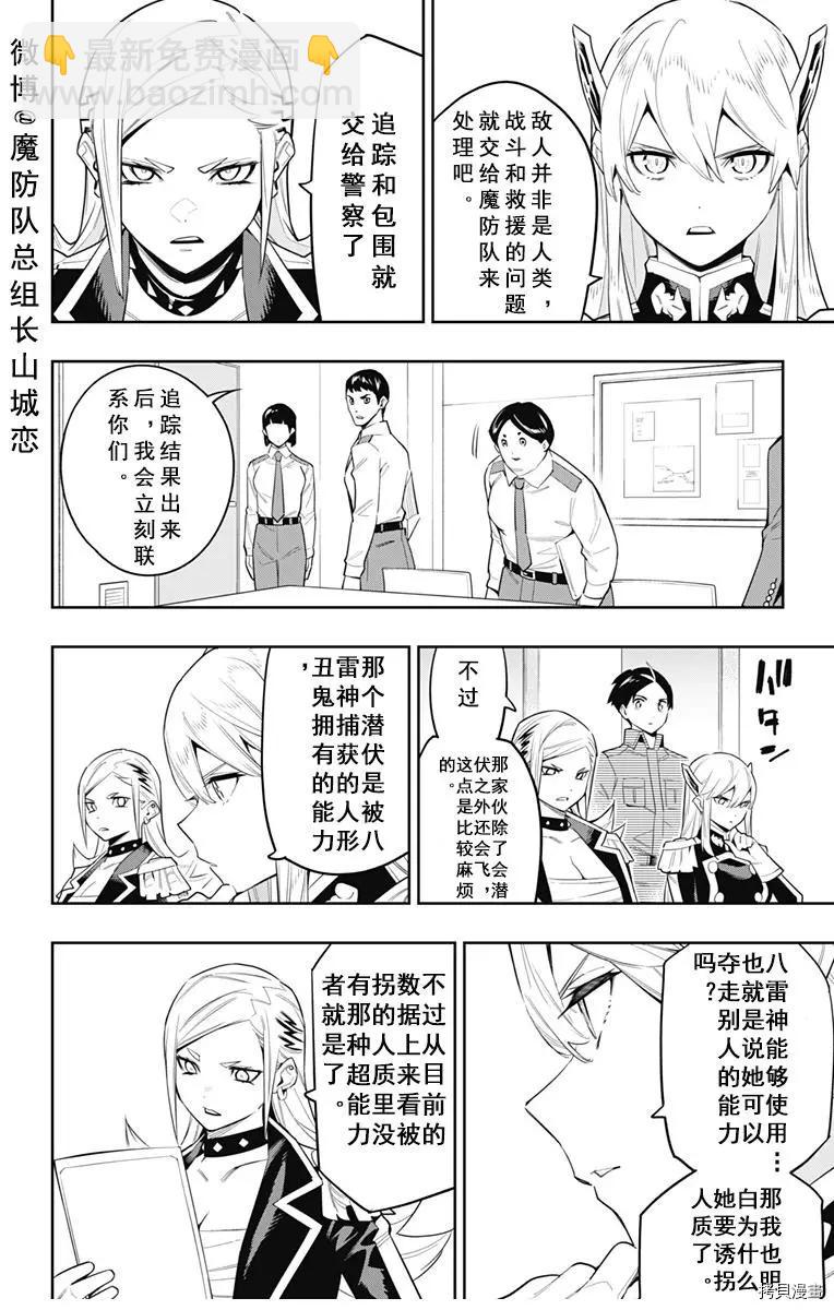 魔都精兵的奴隸 - 第71話 - 3