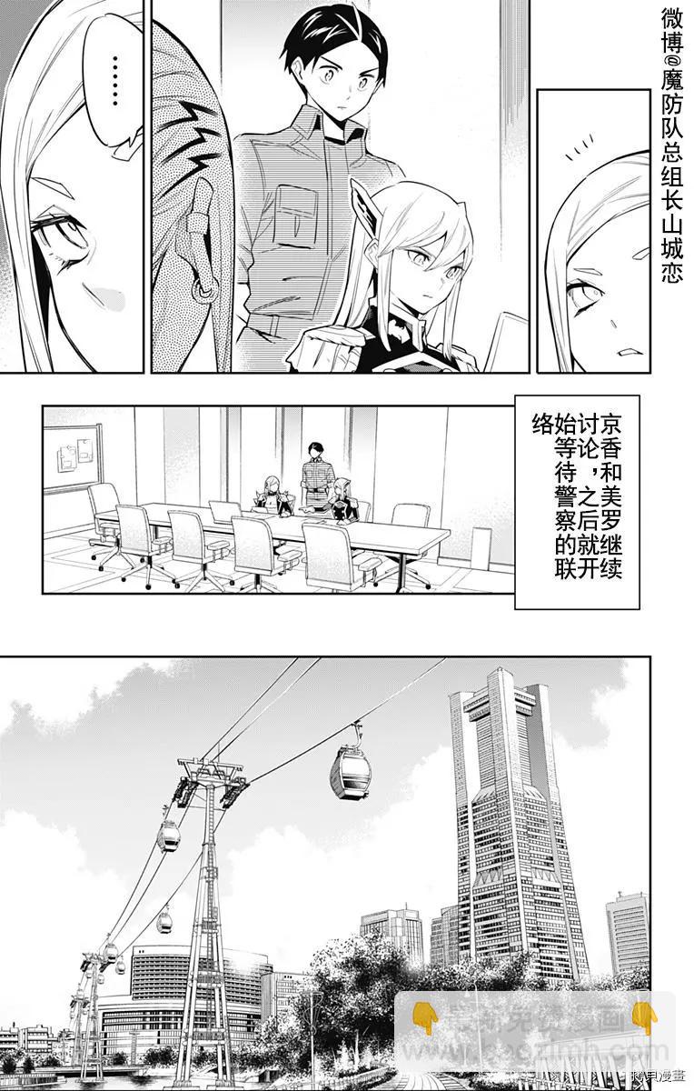 魔都精兵的奴隸 - 第71話 - 4