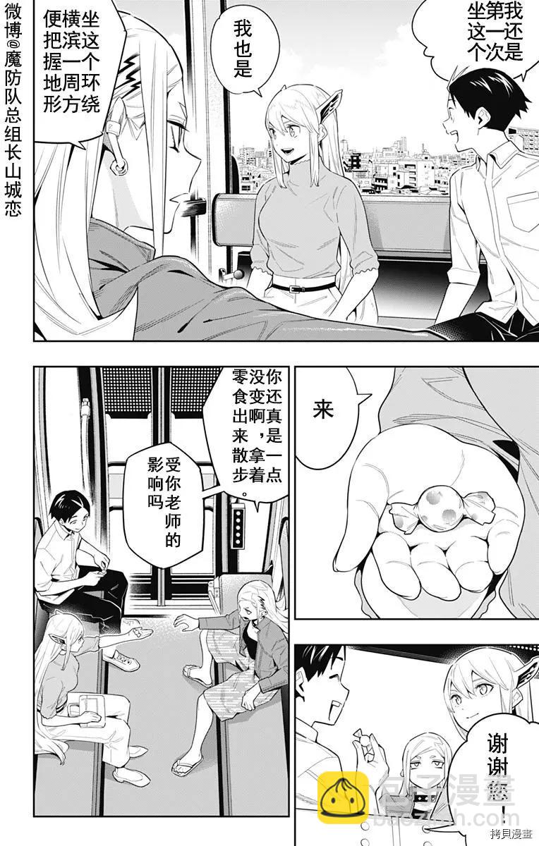 魔都精兵的奴隸 - 第71話 - 5