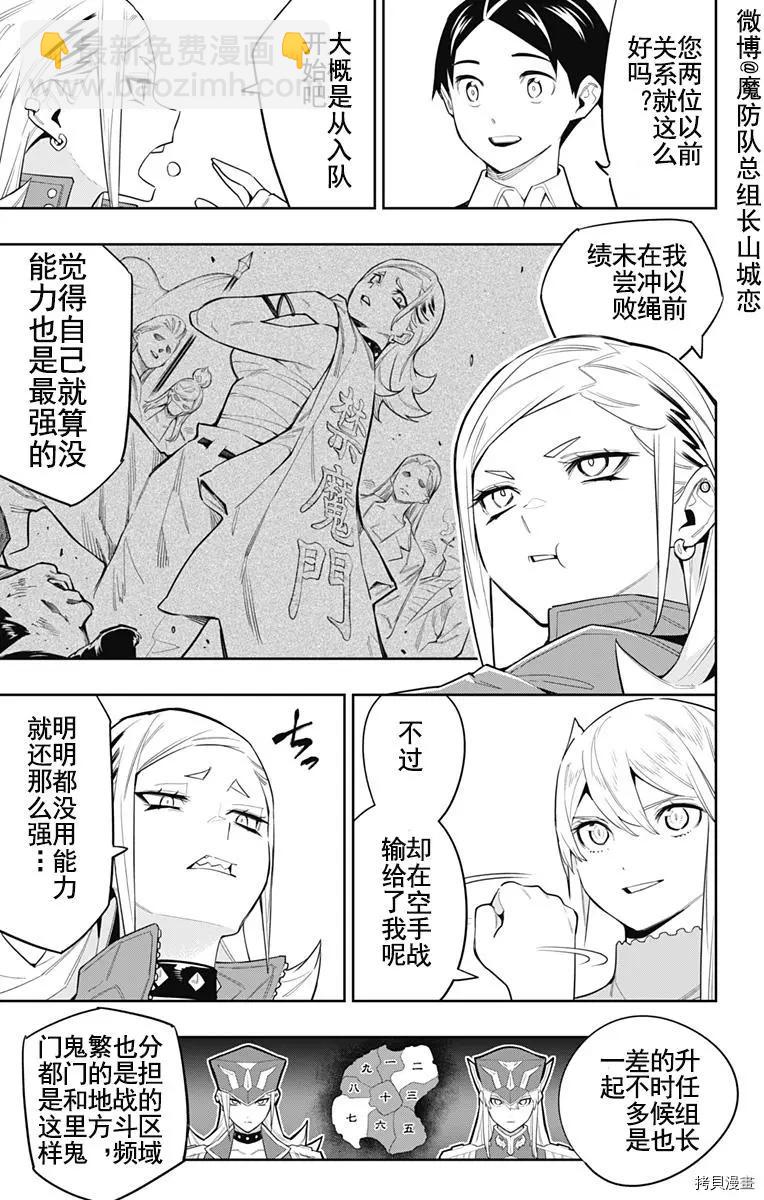 魔都精兵的奴隸 - 第71話 - 1