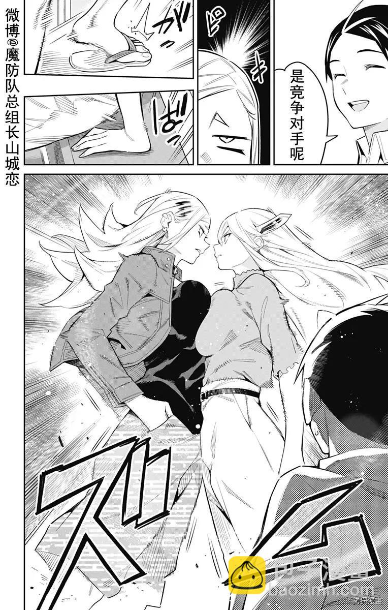 魔都精兵的奴隸 - 第71話 - 2