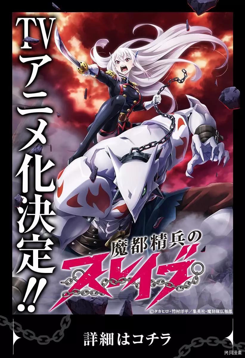 魔都精兵的奴隸 - 第73話 - 1