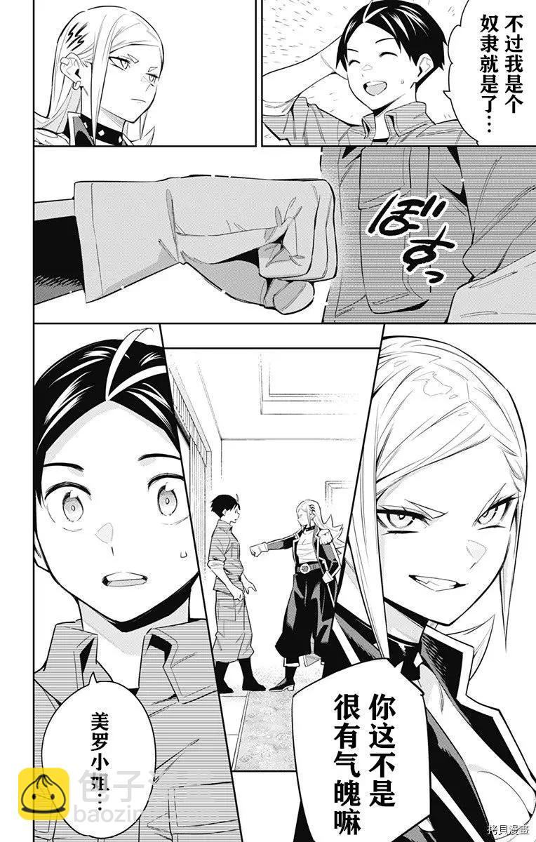 魔都精兵的奴隸 - 第73話 - 2