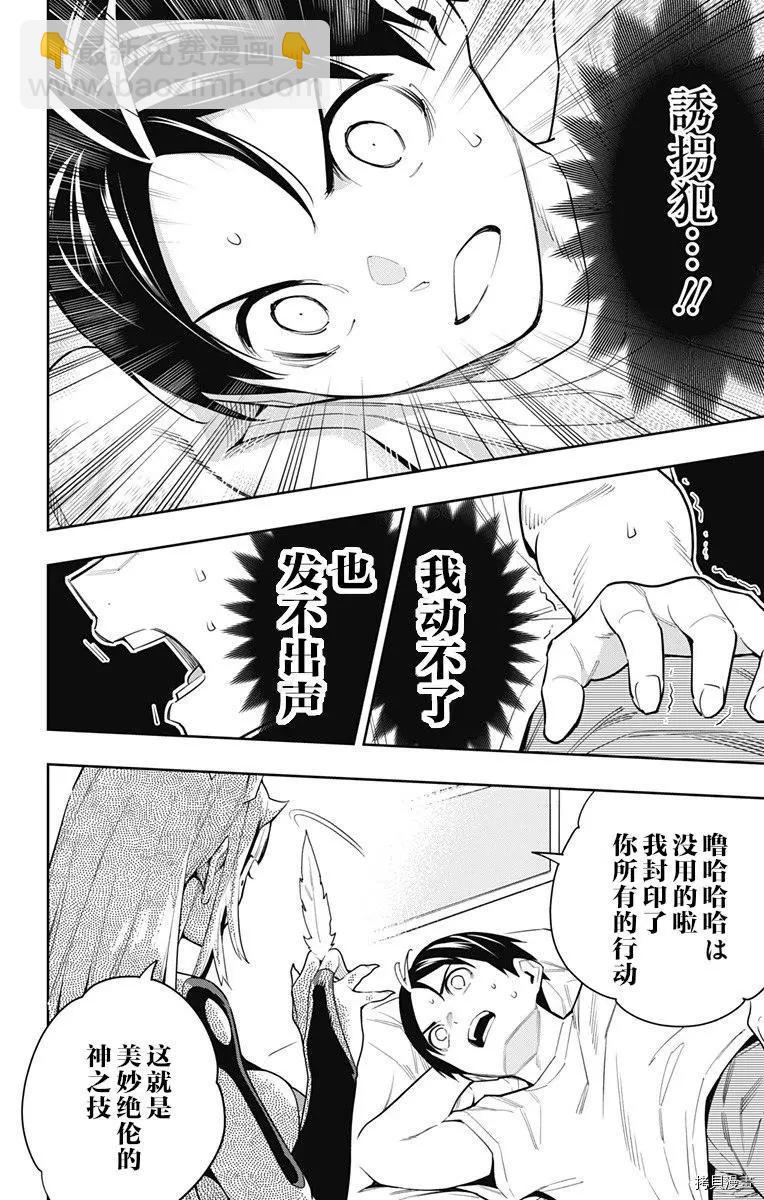 魔都精兵的奴隸 - 第73話 - 6