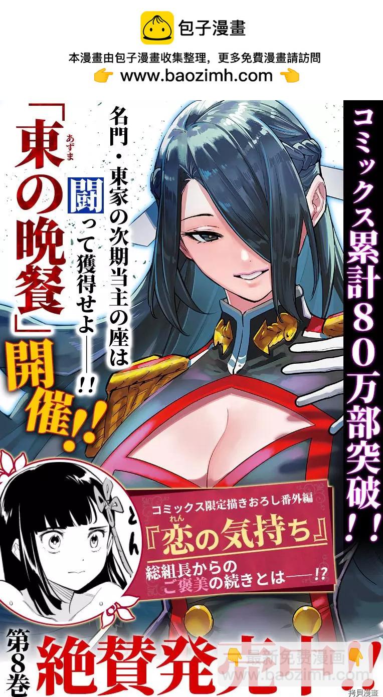 魔都精兵的奴隸 - 第73話 - 2