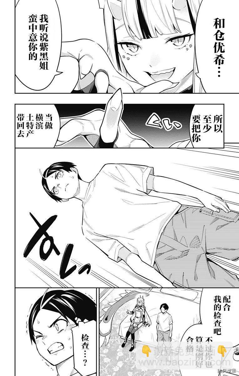 魔都精兵的奴隸 - 第73話 - 2