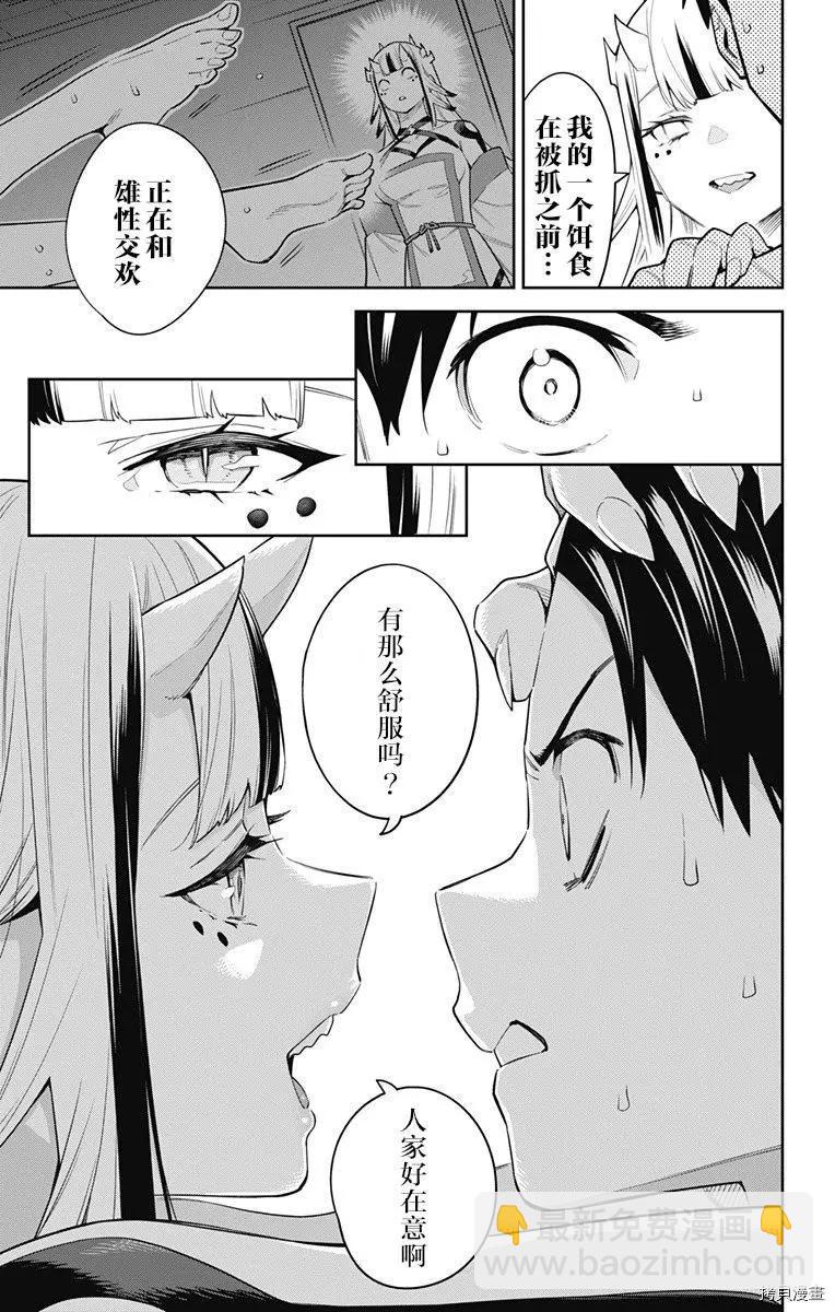 魔都精兵的奴隸 - 第73話 - 3