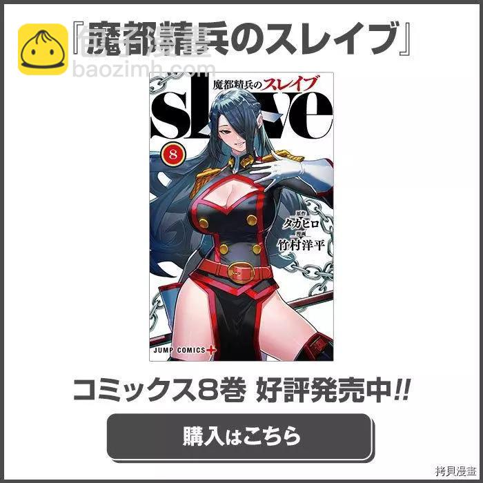 魔都精兵的奴隸 - 第73話 - 1