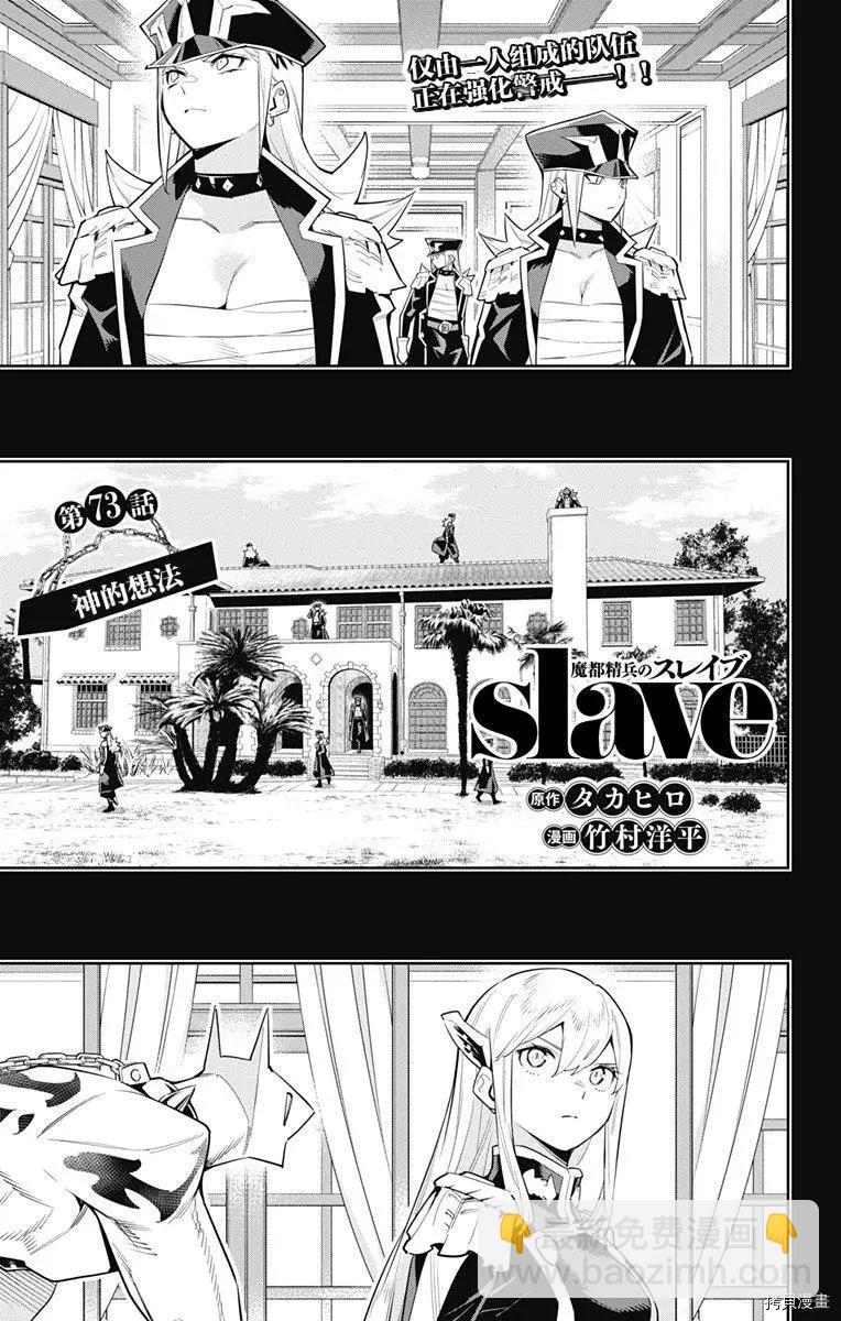 魔都精兵的奴隸 - 第73話 - 3