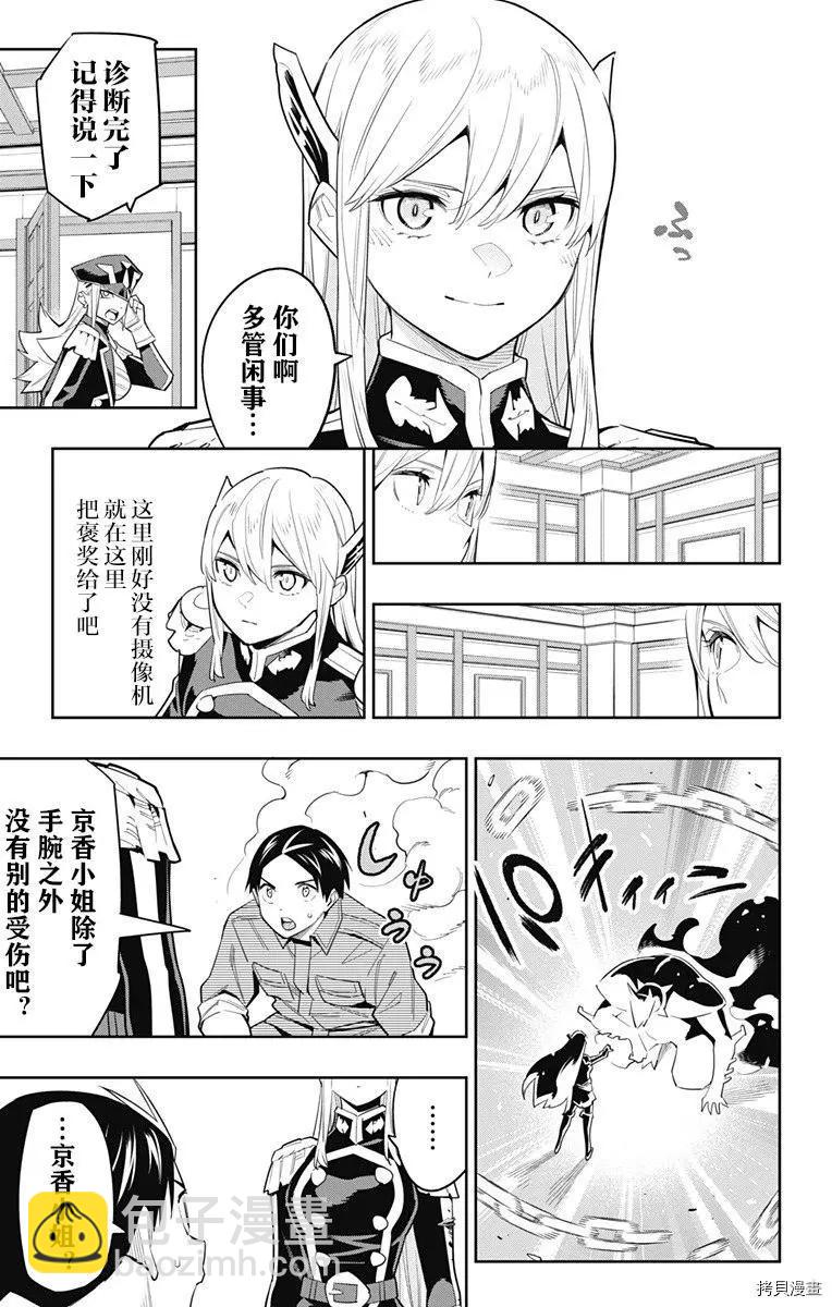 魔都精兵的奴隸 - 第73話 - 5