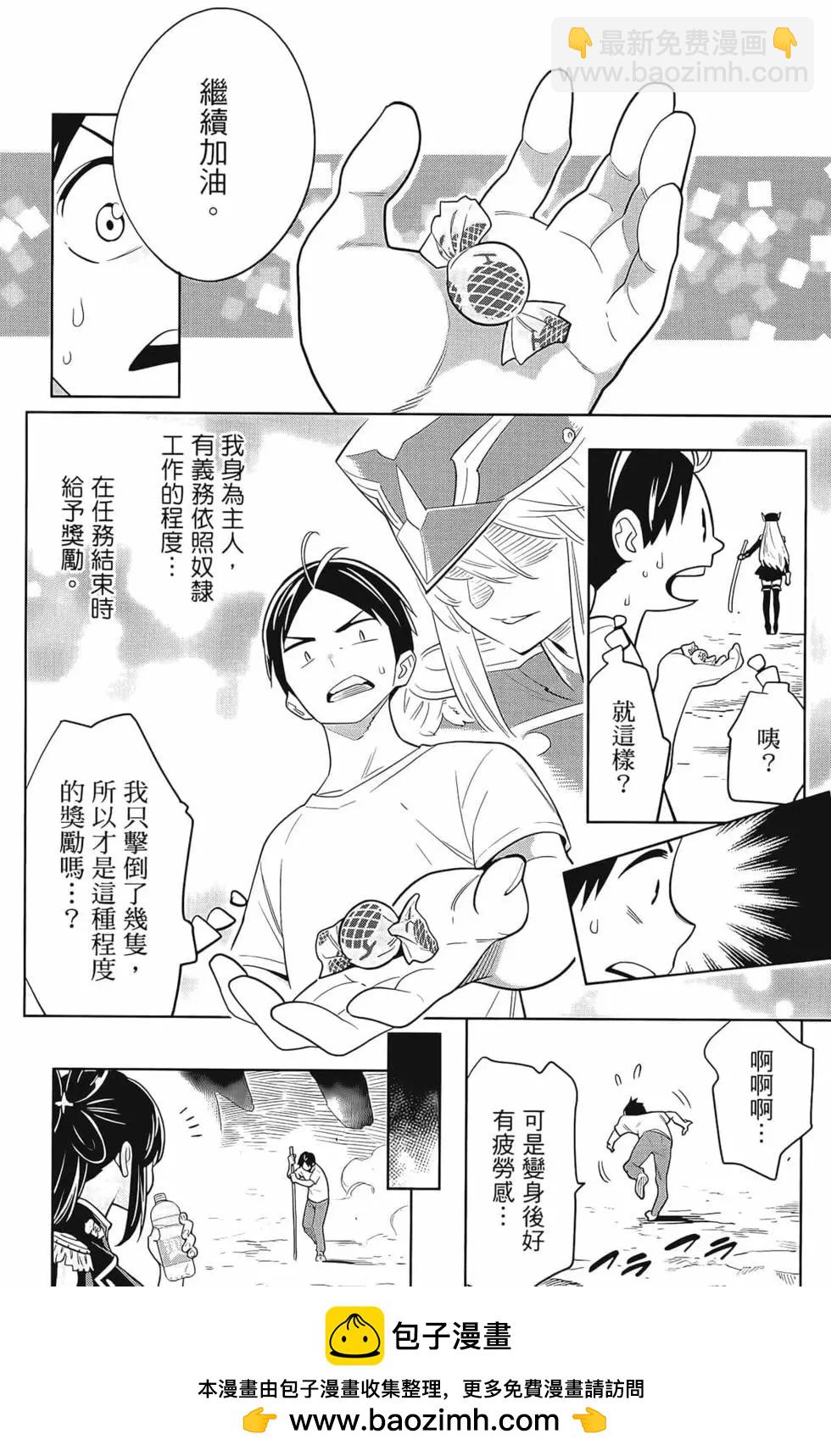 魔都精兵的奴隸 - 第01卷(2/5) - 6