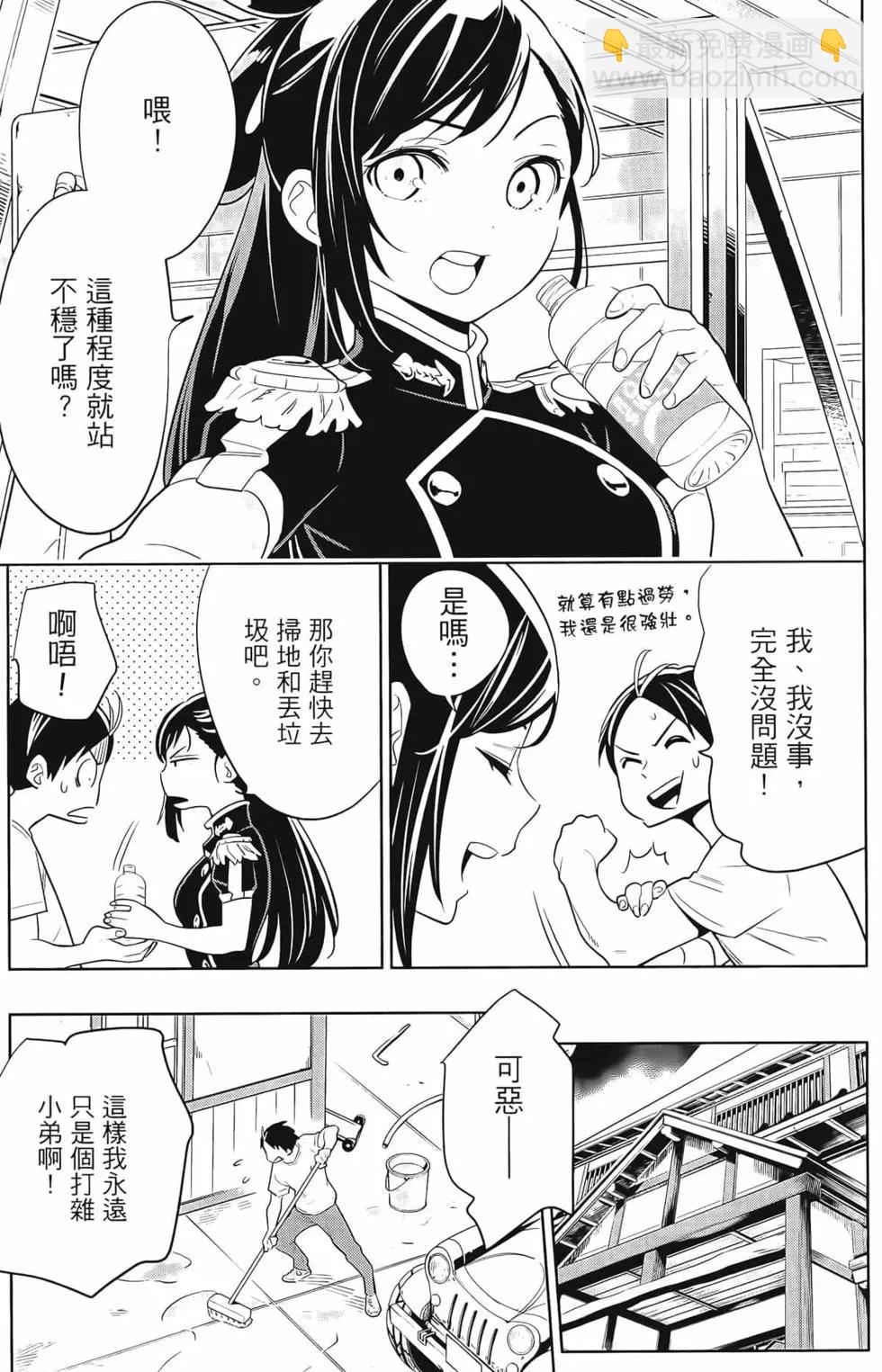 魔都精兵的奴隸 - 第01卷(3/5) - 5