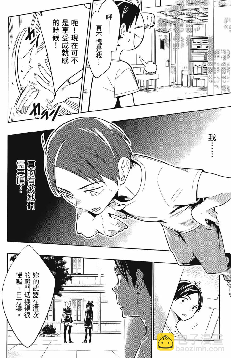 魔都精兵的奴隸 - 第01卷(3/5) - 6