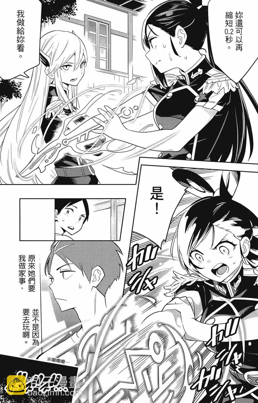 魔都精兵的奴隸 - 第01卷(3/5) - 7