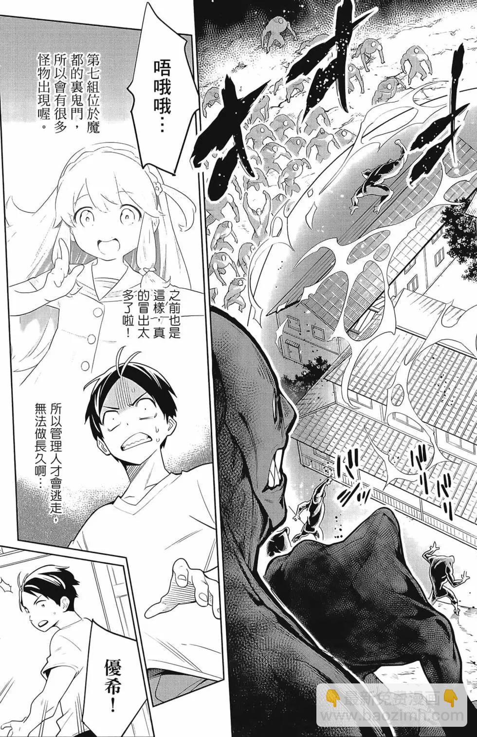 魔都精兵的奴隸 - 第01卷(3/5) - 1